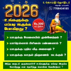 Is 2026 your turning year யாருக்கு திருமணம் job change யாருக்கு திருமணம்யாருக்கு வீடு அமையும்… ம