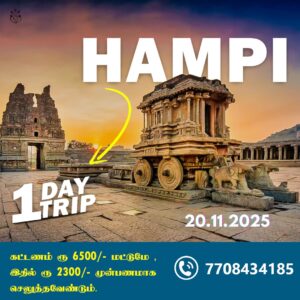 ✨ வரலாற்று சிறப்புமிக்க ஹம்பி சுற்றுலா ✨ONE DAY TRIP..🚆 JUST 20 SEATS AVAILABLE — BOOK YOUR TRA